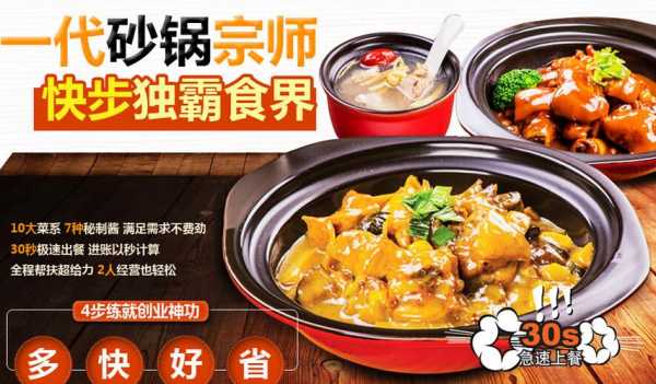特色砂锅饭加盟怎么样(特色砂锅饭加盟怎么样啊)-第3张图片-厨房小当家 特色砂锅饭加盟怎么样(特色砂锅饭加盟怎么样啊)-第3张图片-厨房小当家