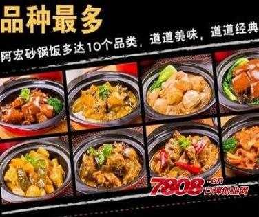 特色砂锅饭加盟怎么样(特色砂锅饭加盟怎么样啊)-第2张图片-厨房小当家 特色砂锅饭加盟怎么样(特色砂锅饭加盟怎么样啊)-第2张图片-厨房小当家