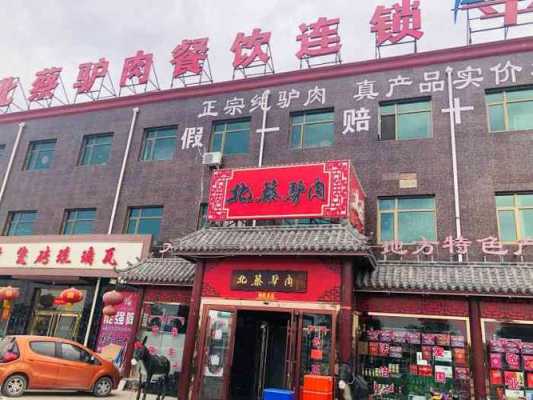 北京十大好吃的驴肉馆,北京哪里的东西好吃又便宜-第2张图片-厨房小当家 北京十大好吃的驴肉馆,北京哪里的东西好吃又便宜-第2张图片-厨房小当家
