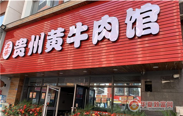 投资牛肉店怎么样（投资牛肉店怎么样啊）-第3张图片-厨房小当家