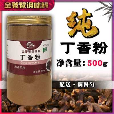 丁香粉哪里有卖(丁香粉哪里有卖的啊)-第1张图片-厨房小当家 丁香粉哪里有卖(丁香粉哪里有卖的啊)-第1张图片-厨房小当家