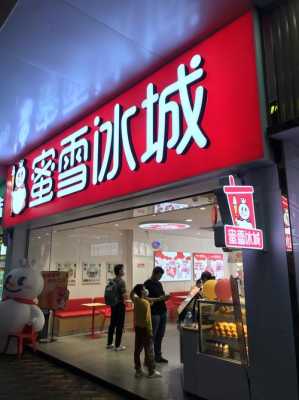 蜜雪冰城那么便宜健康吗,苏州蜜雪冰城怎么样知乎-第3张图片-厨房小当家