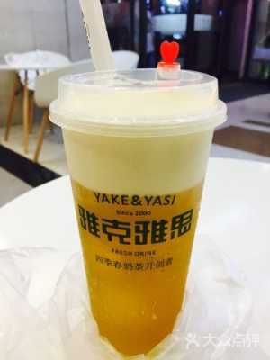 雅克雅思慕尼黑奶茶好喝吗,南京雅克雅思总部-第2张图片-厨房小当家 雅克雅思慕尼黑奶茶好喝吗,南京雅克雅思总部-第2张图片-厨房小当家