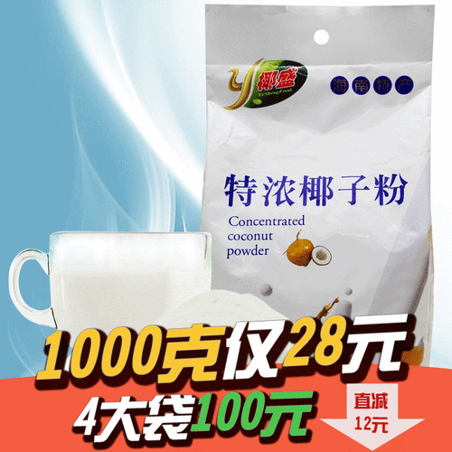 椰奶粉哪里有卖(椰奶粉哪里有卖的?)-第2张图片-厨房小当家 椰奶粉哪里有卖(椰奶粉哪里有卖的?)-第2张图片-厨房小当家