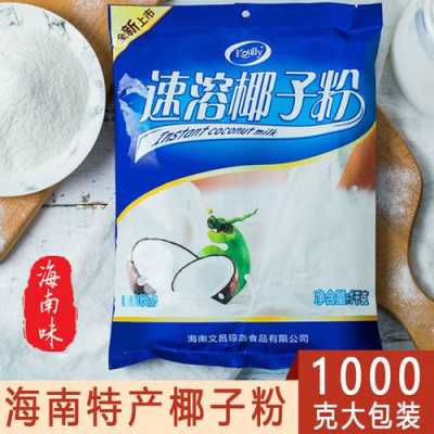 椰奶粉哪里有卖(椰奶粉哪里有卖的?)-第1张图片-厨房小当家 椰奶粉哪里有卖(椰奶粉哪里有卖的?)-第1张图片-厨房小当家