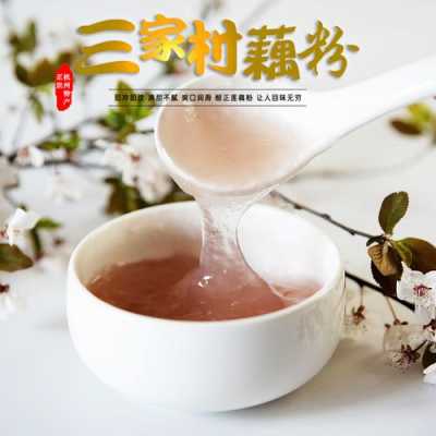 藕粉哪里的最正宗(哪产的藕粉最好吃)-第1张图片-厨房小当家 藕粉哪里的最正宗(哪产的藕粉最好吃)-第1张图片-厨房小当家