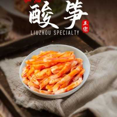 柳州酸笋厂家排名,柳州哪里的酸好吃又便宜-第2张图片-厨房小当家 柳州酸笋厂家排名,柳州哪里的酸好吃又便宜-第2张图片-厨房小当家