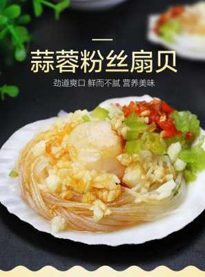 粉丝扇贝哪里有卖（粉丝扇贝哪里有卖啊）-第2张图片-厨房小当家