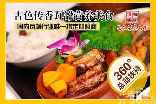 加盟瓦缸小吃怎么样（加盟瓦缸小吃怎么样啊）-第2张图片-厨房小当家