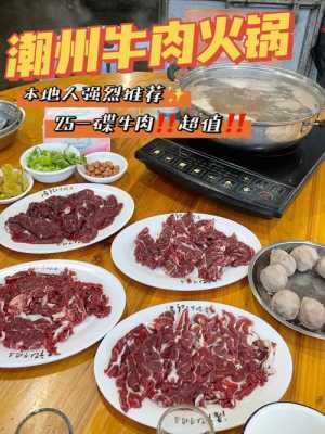潮州哪里吃牛肉火锅(潮州牛肉火锅做法)-第1张图片-厨房小当家 潮州哪里吃牛肉火锅(潮州牛肉火锅做法)-第1张图片-厨房小当家