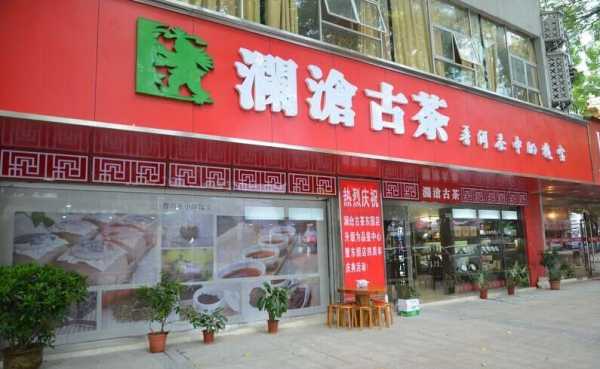 澜沧古茶加盟怎么样(澜沧古茶加盟怎么样啊)-第1张图片-厨房小当家 澜沧古茶加盟怎么样(澜沧古茶加盟怎么样啊)-第1张图片-厨房小当家