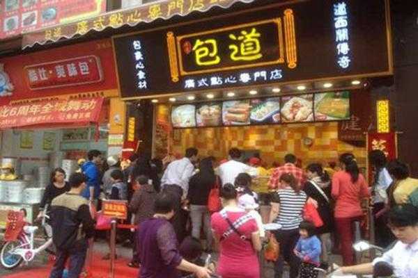 加盟西关名点怎么样（广州包原味、包道和西关名点哪个更好）-第3张图片-厨房小当家