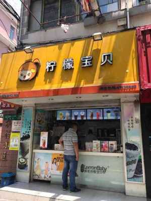 淳订宠物消毒液好吗,柠檬宝贝奶茶店怎么样啊-第1张图片-厨房小当家 淳订宠物消毒液好吗,柠檬宝贝奶茶店怎么样啊-第1张图片-厨房小当家