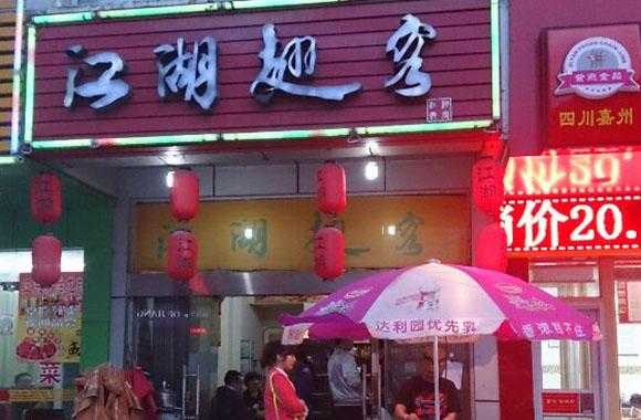 江湖翅客生意怎么样(江湖翅客生意怎么样啊)-第1张图片-厨房小当家 江湖翅客生意怎么样(江湖翅客生意怎么样啊)-第1张图片-厨房小当家