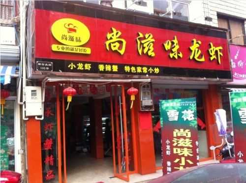 丽江小龙虾哪家好吃,尚滋味龙虾馆怎么样啊-第1张图片-厨房小当家 丽江小龙虾哪家好吃,尚滋味龙虾馆怎么样啊-第1张图片-厨房小当家
