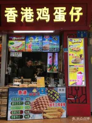 香港鸡蛋仔哪里好吃(香港特色小吃街有哪些)-第3张图片-厨房小当家 香港鸡蛋仔哪里好吃(香港特色小吃街有哪些)-第3张图片-厨房小当家
