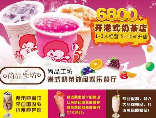 广式饮品加盟怎么样(广式饮品加盟怎么样赚钱)-第2张图片-厨房小当家 广式饮品加盟怎么样(广式饮品加盟怎么样赚钱)-第2张图片-厨房小当家