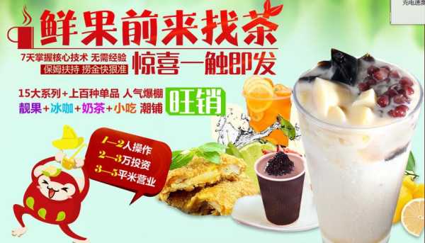 广式饮品加盟怎么样(广式饮品加盟怎么样赚钱)-第1张图片-厨房小当家 广式饮品加盟怎么样(广式饮品加盟怎么样赚钱)-第1张图片-厨房小当家
