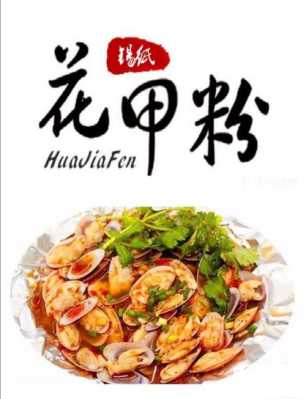 花甲粉锡纸哪里买(卖锡纸花甲粉取什么店名)-第2张图片-厨房小当家 花甲粉锡纸哪里买(卖锡纸花甲粉取什么店名)-第2张图片-厨房小当家