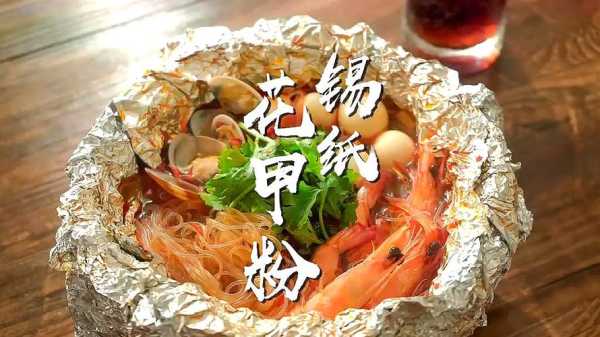 花甲粉锡纸哪里买(卖锡纸花甲粉取什么店名)-第3张图片-厨房小当家 花甲粉锡纸哪里买(卖锡纸花甲粉取什么店名)-第3张图片-厨房小当家