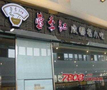蓉李记属于什么餐饮集团,蓉李记的加盟费多少钱-第2张图片-厨房小当家 蓉李记属于什么餐饮集团,蓉李记的加盟费多少钱-第2张图片-厨房小当家