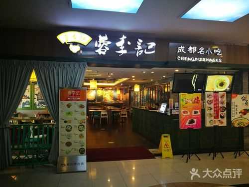 蓉李记属于什么餐饮集团,蓉李记的加盟费多少钱-第1张图片-厨房小当家 蓉李记属于什么餐饮集团,蓉李记的加盟费多少钱-第1张图片-厨房小当家