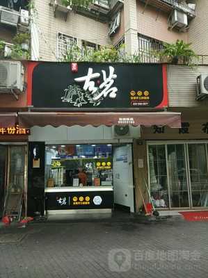 温州这边古茗怎么样(温州这边古茗怎么样啊)-第1张图片-厨房小当家 温州这边古茗怎么样(温州这边古茗怎么样啊)-第1张图片-厨房小当家