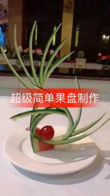 哪里可以学做果盘（哪里可以学做果盘的技术）-第1张图片-厨房小当家