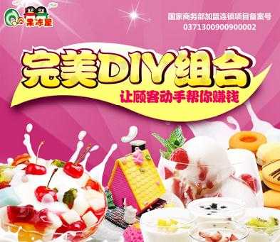 加盟qq果冻屋怎么样(加盟qq果冻屋怎么样)-第2张图片-厨房小当家 加盟qq果冻屋怎么样(加盟qq果冻屋怎么样)-第2张图片-厨房小当家