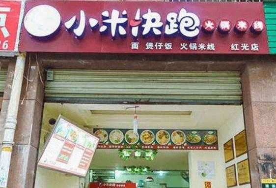 小米快跑是谁的公司,跨界餐饮集团怎么样啊-第3张图片-厨房小当家 小米快跑是谁的公司,跨界餐饮集团怎么样啊-第3张图片-厨房小当家