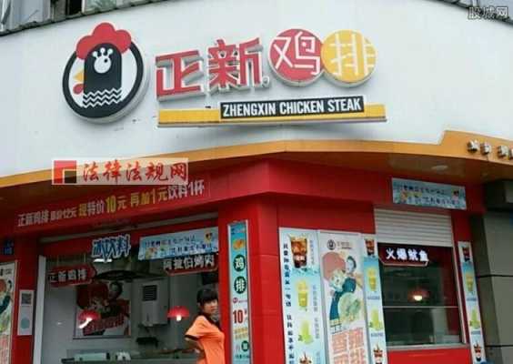 振兴鸡排加盟怎么样(正新鸡排味道怎么样)-第1张图片-厨房小当家 振兴鸡排加盟怎么样(正新鸡排味道怎么样)-第1张图片-厨房小当家