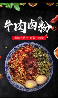 衡阳牛肉卤粉的做法及配方,衡阳卤粉培训-第3张图片-厨房小当家 衡阳牛肉卤粉的做法及配方,衡阳卤粉培训-第3张图片-厨房小当家