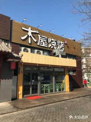 做木屋烧烤生意怎么样(木屋烧烤怎么样)-第3张图片-厨房小当家 做木屋烧烤生意怎么样(木屋烧烤怎么样)-第3张图片-厨房小当家