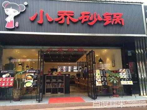 小乔餐饮工作怎么样(鞍山万象汇有始祖鸟嘛)-第1张图片-厨房小当家 小乔餐饮工作怎么样(鞍山万象汇有始祖鸟嘛)-第1张图片-厨房小当家