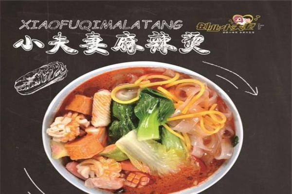 夫妻麻辣烫怎么样(夫妻麻辣烫怎么样)-第1张图片-厨房小当家 夫妻麻辣烫怎么样(夫妻麻辣烫怎么样)-第1张图片-厨房小当家