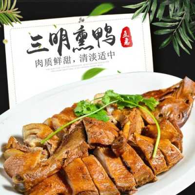 福州哪里有沙县板鸭(福州哪里有沙县板鸭卖)-第1张图片-厨房小当家 福州哪里有沙县板鸭(福州哪里有沙县板鸭卖)-第1张图片-厨房小当家