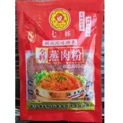七姊蒸肉粉怎么样,武汉哪里有红曲粉卖的-第3张图片-厨房小当家 七姊蒸肉粉怎么样,武汉哪里有红曲粉卖的-第3张图片-厨房小当家