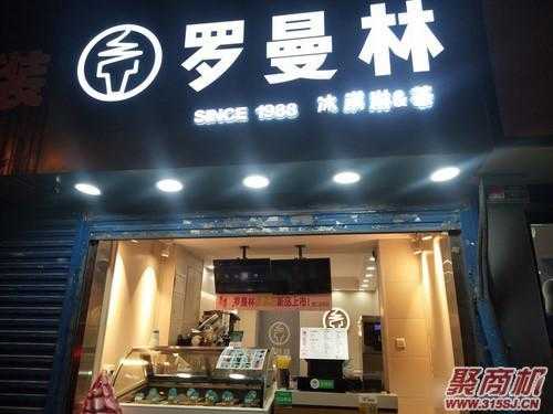 天气冷喝什么奶茶,罗曼林冰淇淋加盟怎么样啊-第1张图片-厨房小当家