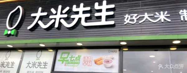 武汉大米先生兼职怎么样(武汉大米先生工作怎么样)-第1张图片-厨房小当家 武汉大米先生兼职怎么样(武汉大米先生工作怎么样)-第1张图片-厨房小当家