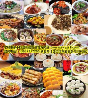 郑州哪里可以学小吃(郑州哪里可以学小吃技术)-第1张图片-厨房小当家 郑州哪里可以学小吃(郑州哪里可以学小吃技术)-第1张图片-厨房小当家