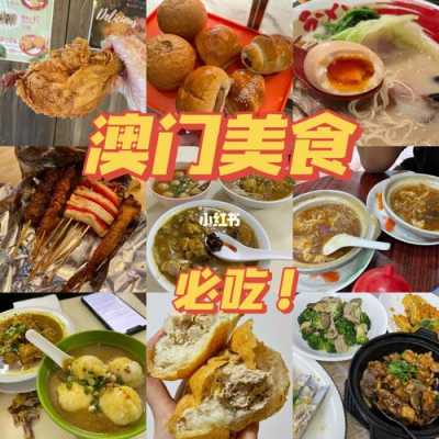 澳门小吃排行榜前十名的店名,澳门去哪里吃美食好-第3张图片-厨房小当家 澳门小吃排行榜前十名的店名,澳门去哪里吃美食好-第3张图片-厨房小当家