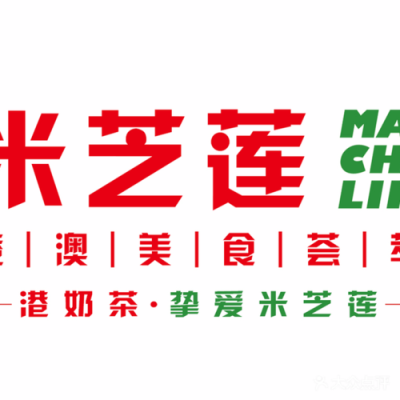 米芝莲 加盟怎么样(米芝莲加盟怎么样)-第3张图片-厨房小当家 米芝莲 加盟怎么样(米芝莲加盟怎么样)-第3张图片-厨房小当家