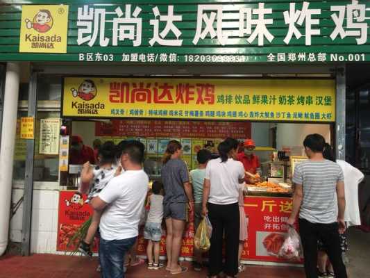 加盟炸鸡店靠谱吗,去店里做炸鸡怎么样赚钱-第2张图片-厨房小当家 加盟炸鸡店靠谱吗,去店里做炸鸡怎么样赚钱-第2张图片-厨房小当家