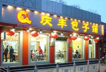 北京开个包子店怎么样(北京开个包子店怎么样啊)-第1张图片-厨房小当家 北京开个包子店怎么样(北京开个包子店怎么样啊)-第1张图片-厨房小当家