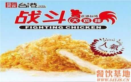 战斗鸡排利润怎么样(鸡排和奶茶的利润大概是多少)-第2张图片-厨房小当家 战斗鸡排利润怎么样(鸡排和奶茶的利润大概是多少)-第2张图片-厨房小当家