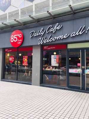 85度c店怎么样（85度c是直营店还是加盟店）-第2张图片-厨房小当家