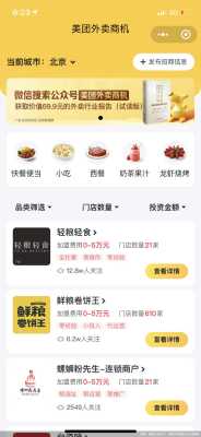 便利店加盟美团怎么加入,如何加盟饿了么外卖-第1张图片-厨房小当家