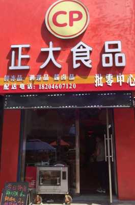 代理正大饲料需要多少钱,加盟正大食品怎么样?-第3张图片-厨房小当家 代理正大饲料需要多少钱,加盟正大食品怎么样?-第3张图片-厨房小当家