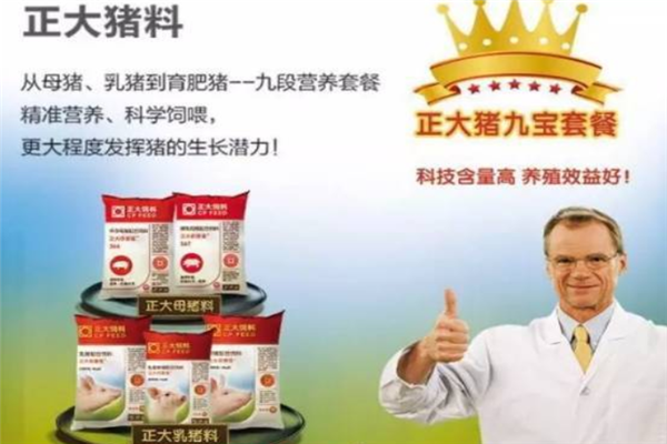 代理正大饲料需要多少钱,加盟正大食品怎么样?-第1张图片-厨房小当家 代理正大饲料需要多少钱,加盟正大食品怎么样?-第1张图片-厨房小当家