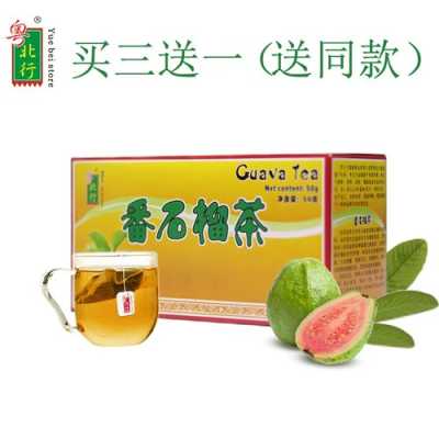 番石榴茶哪里买(番石榴茶在哪里买)-第3张图片-厨房小当家 番石榴茶哪里买(番石榴茶在哪里买)-第3张图片-厨房小当家